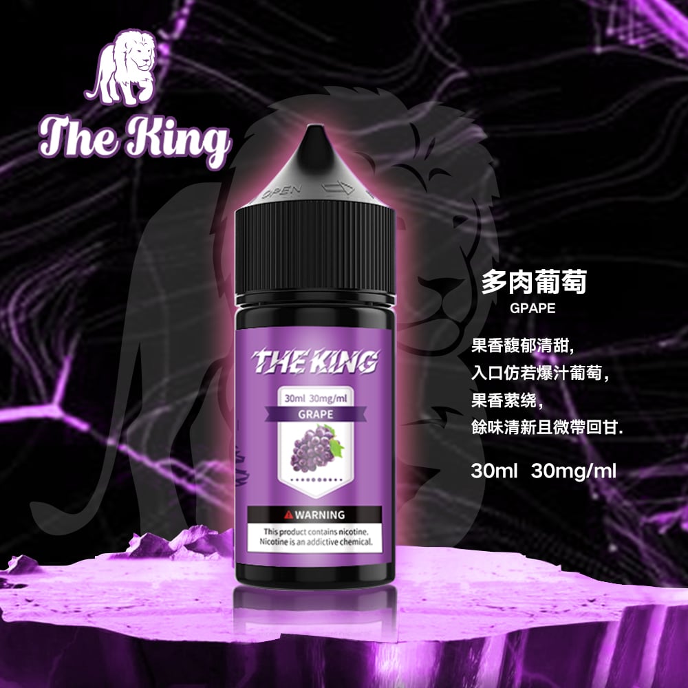 THE KING 煙油推薦|30ml 不涼煙油|台灣現貨 2 THE KING 煙油 產品實拍