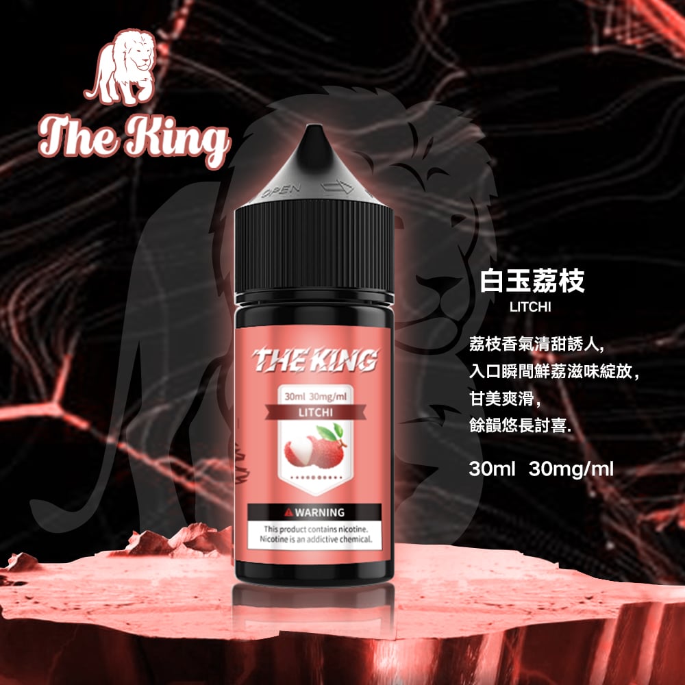 THE KING 煙油推薦|30ml 不涼煙油|台灣現貨 3 THE KING 煙油 細節特寫