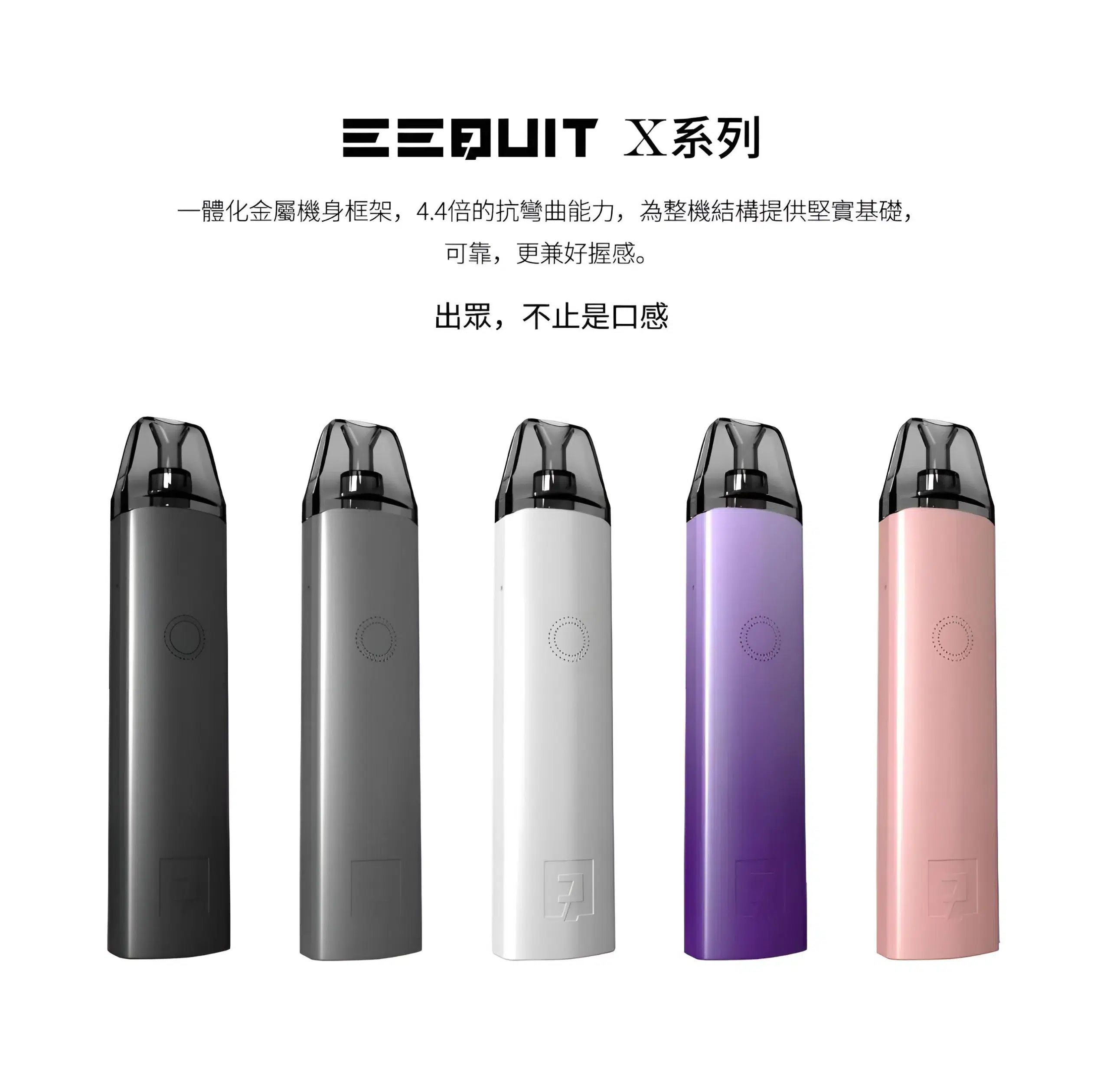 EEQUIT X 二代註油主機推薦|五款配色|台灣現貨 3 EEQUIT X 二代註油主機 外觀照