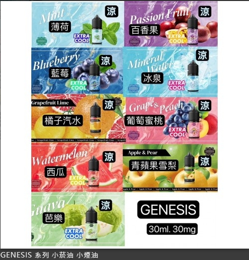 GENESIS 創世紀小煙油推薦|台灣現貨 2 GENESIS 創世紀小煙油 產品實拍