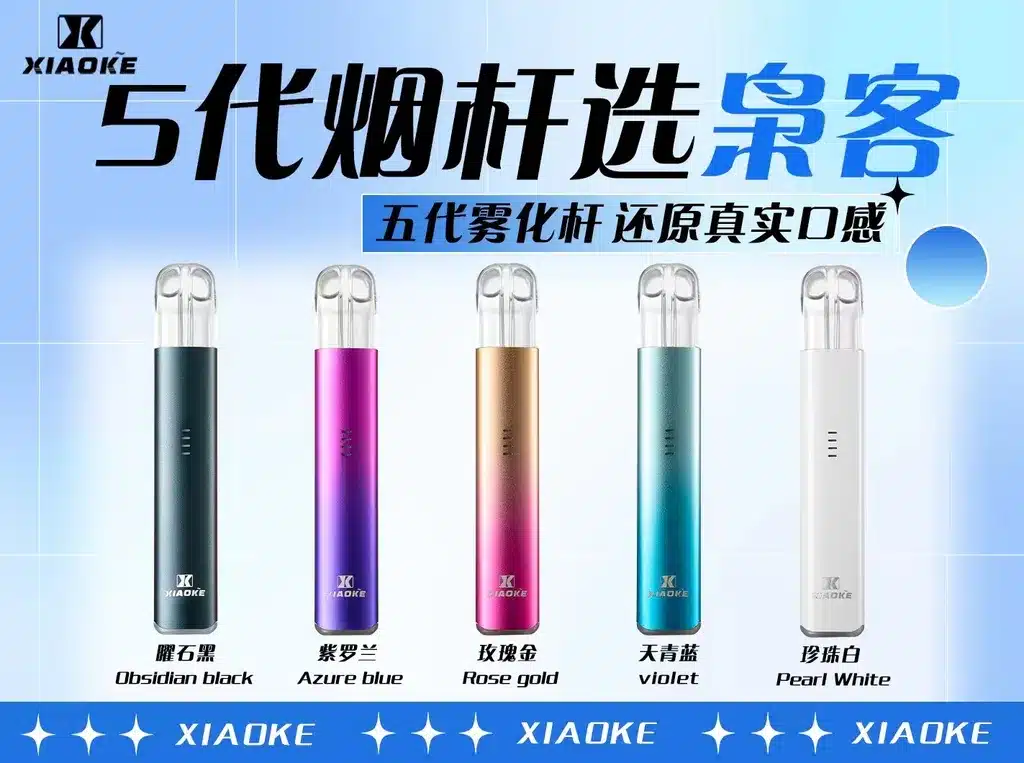 XK000.webp 梟客XIAOKE 5代主機電子煙主機 全兼容五六代煙彈 Type C快充高續航