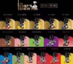 THE CHEF’S BREW 廚師佳釀煙油 30ml/36mg高濃度鹽尼古丁小煙油 口味推薦
