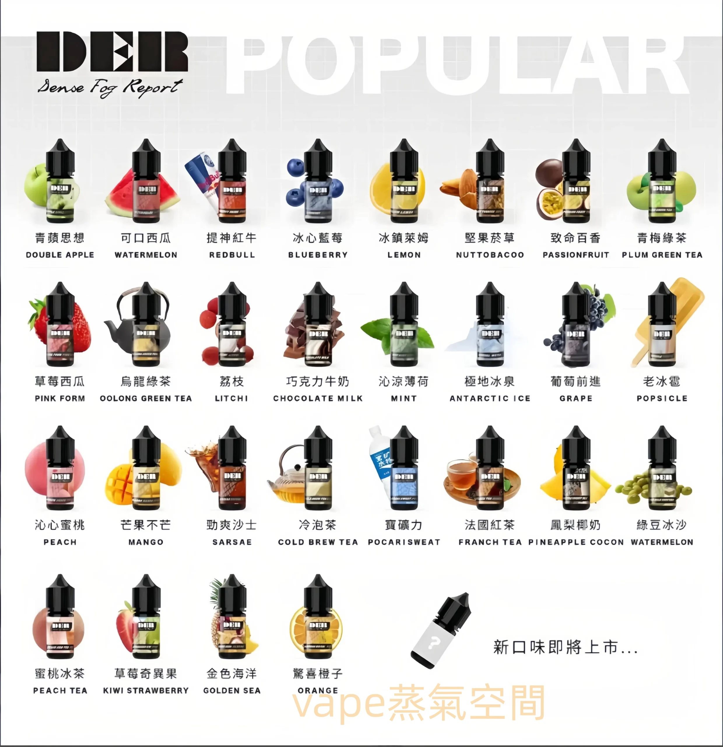 DEAR 電子煙油推薦|適配多款小煙主機|台灣現貨 1 DEAR 電子煙油 實體照片