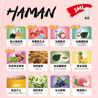 Haman煙彈 哈門高品質電子煙煙彈 多樣口味推薦 台灣現貨