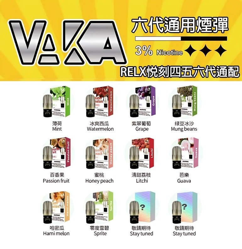 VAKA 六代煙彈 產品實拍