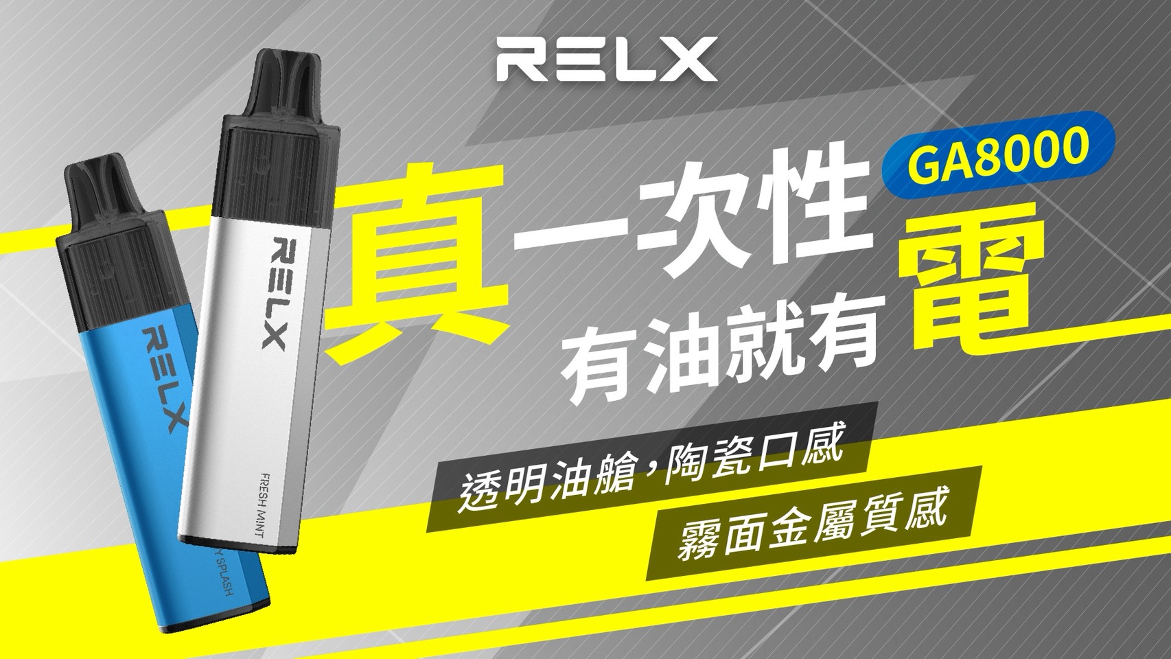 RELX GA8000 悅刻拋棄式電子菸 外觀照