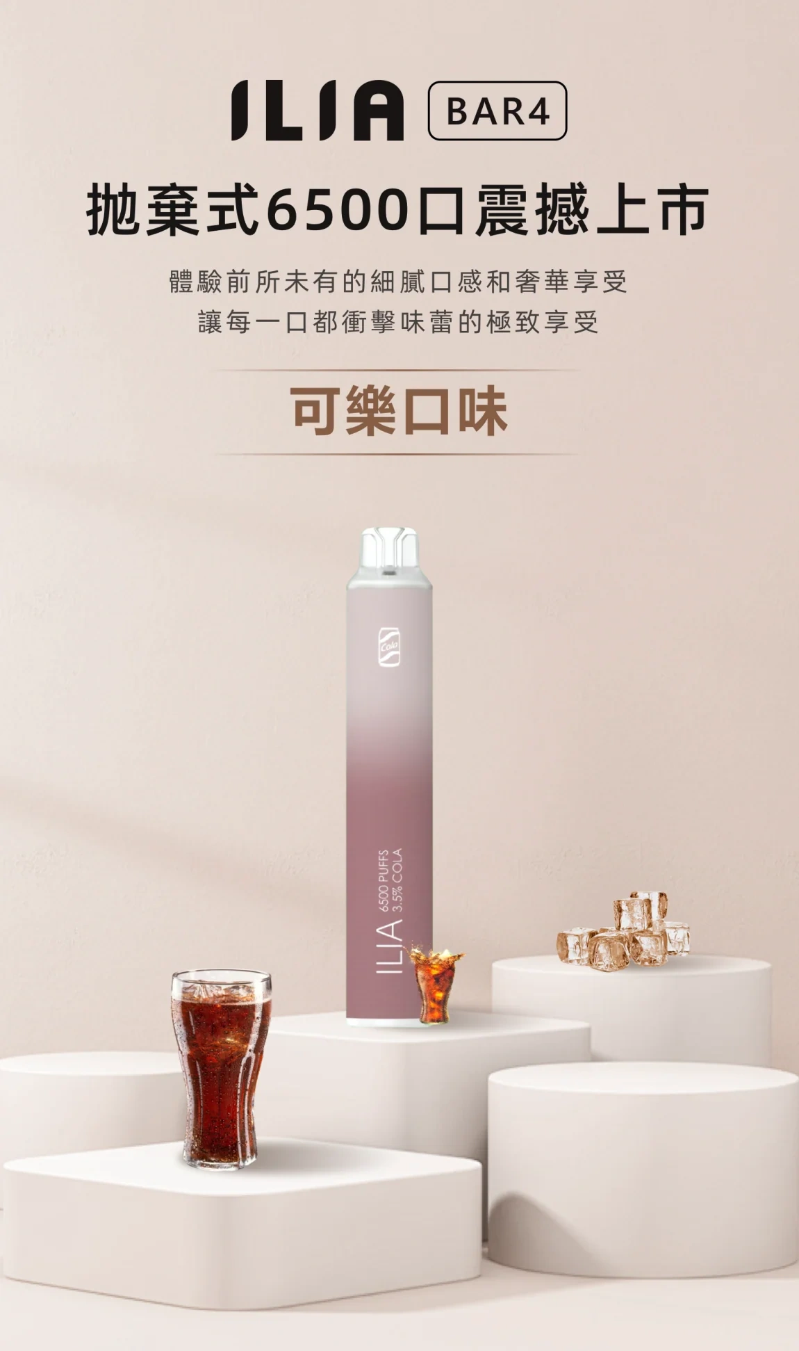 ILIA Bar4 6500 口拋棄式電子菸推薦|哩啞四代|台灣現貨 3 ILIA Bar4 6500 口拋棄式電子菸 外觀照
