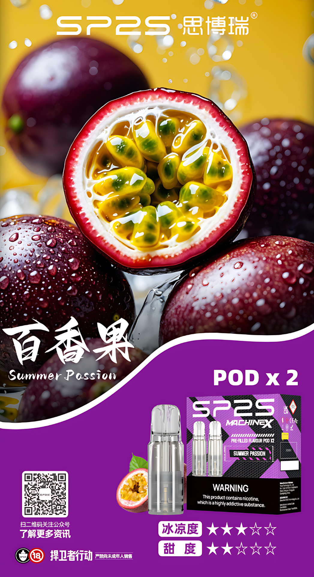 SP2S MACHINE X 煙彈推薦|16 種口味|台灣現貨 2 SP2S MACHINE X 煙彈 產品實拍