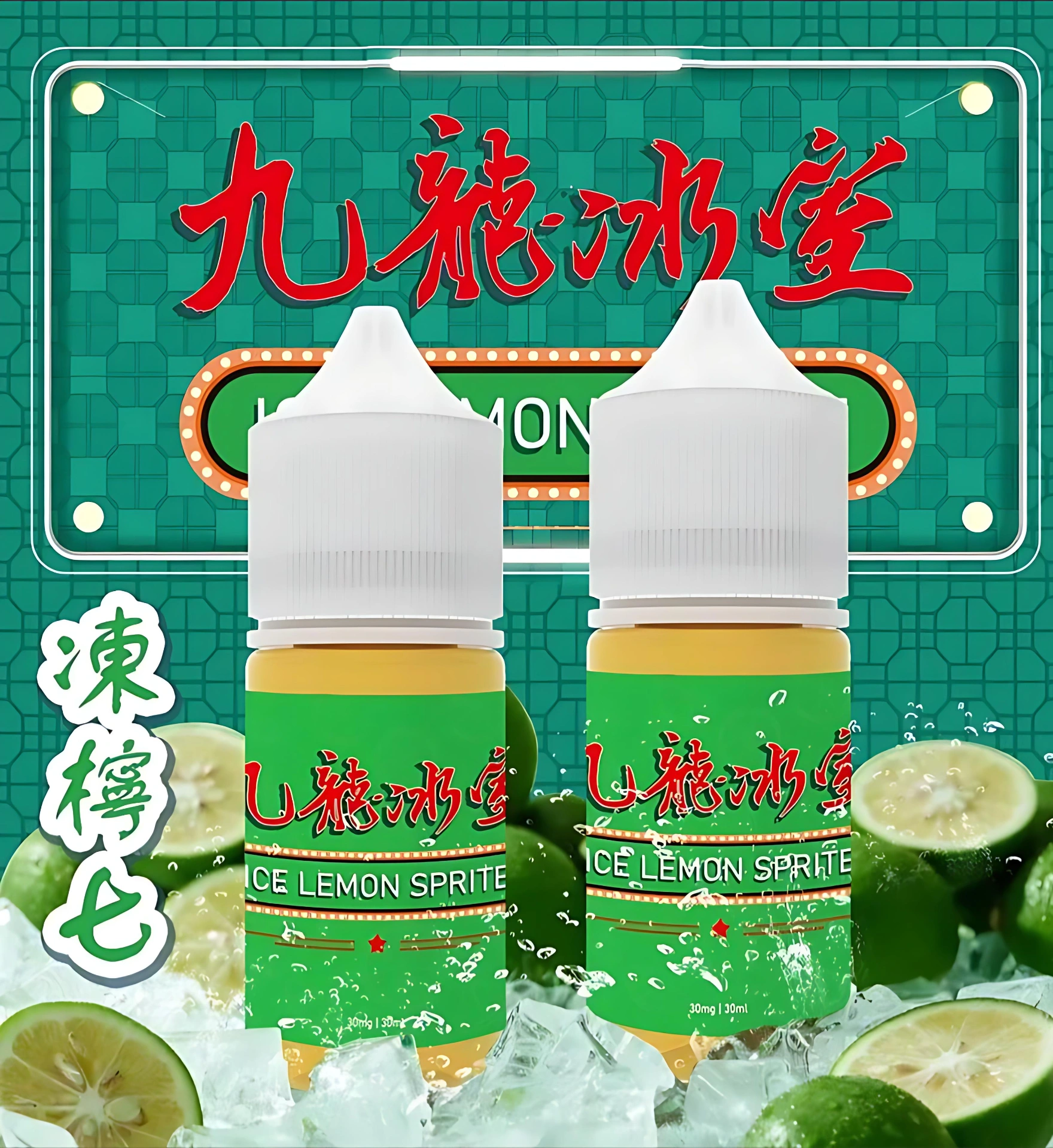 九龍冰室凍檸七小煙油 外觀照