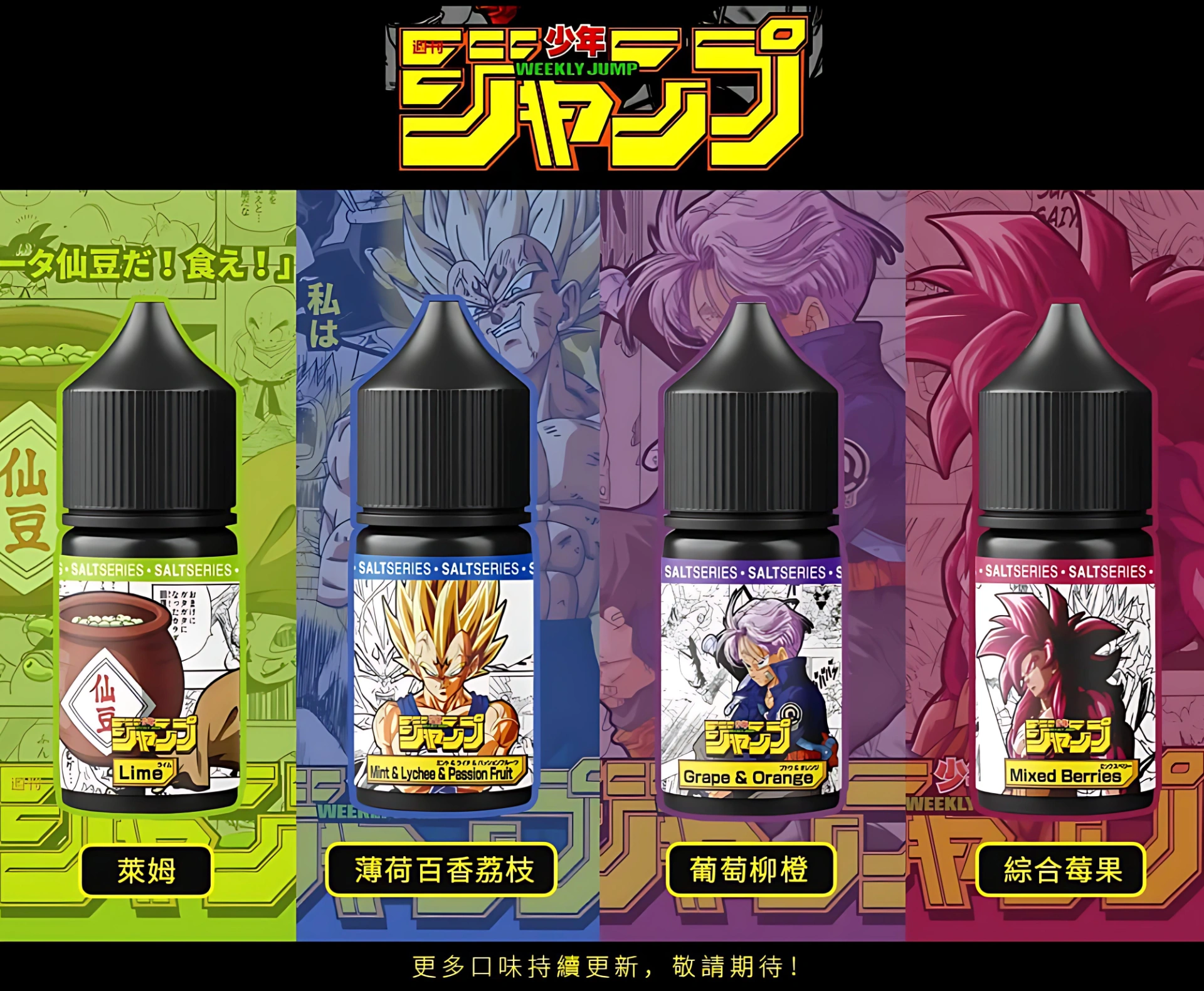 JUMP 七龍珠超系列小煙油 細節特寫