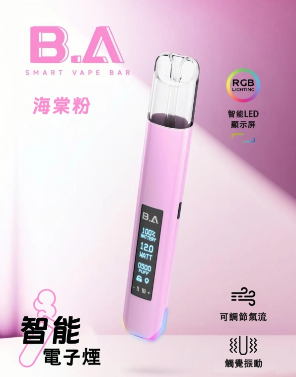 B.A 主機 Smart Vape Bar 一代煙桿 實體照片