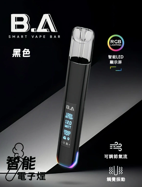 B.A 主機 Smart Vape Bar 一代煙桿 外觀照