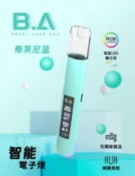B.A主機 Smart Vape Bar 一代煙桿