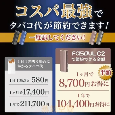 Fasoul C2 最強二回機：一根兩吸 費用減半的神級互換機 台灣現貨