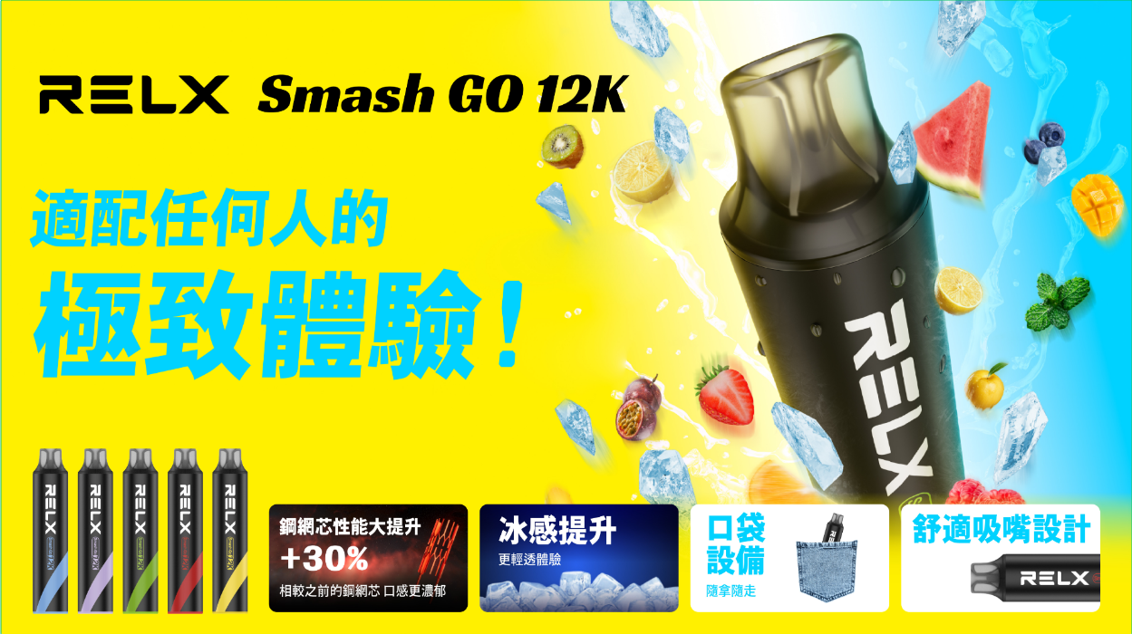 RELX Smash GO 12K 拋棄式電子菸 細節特寫