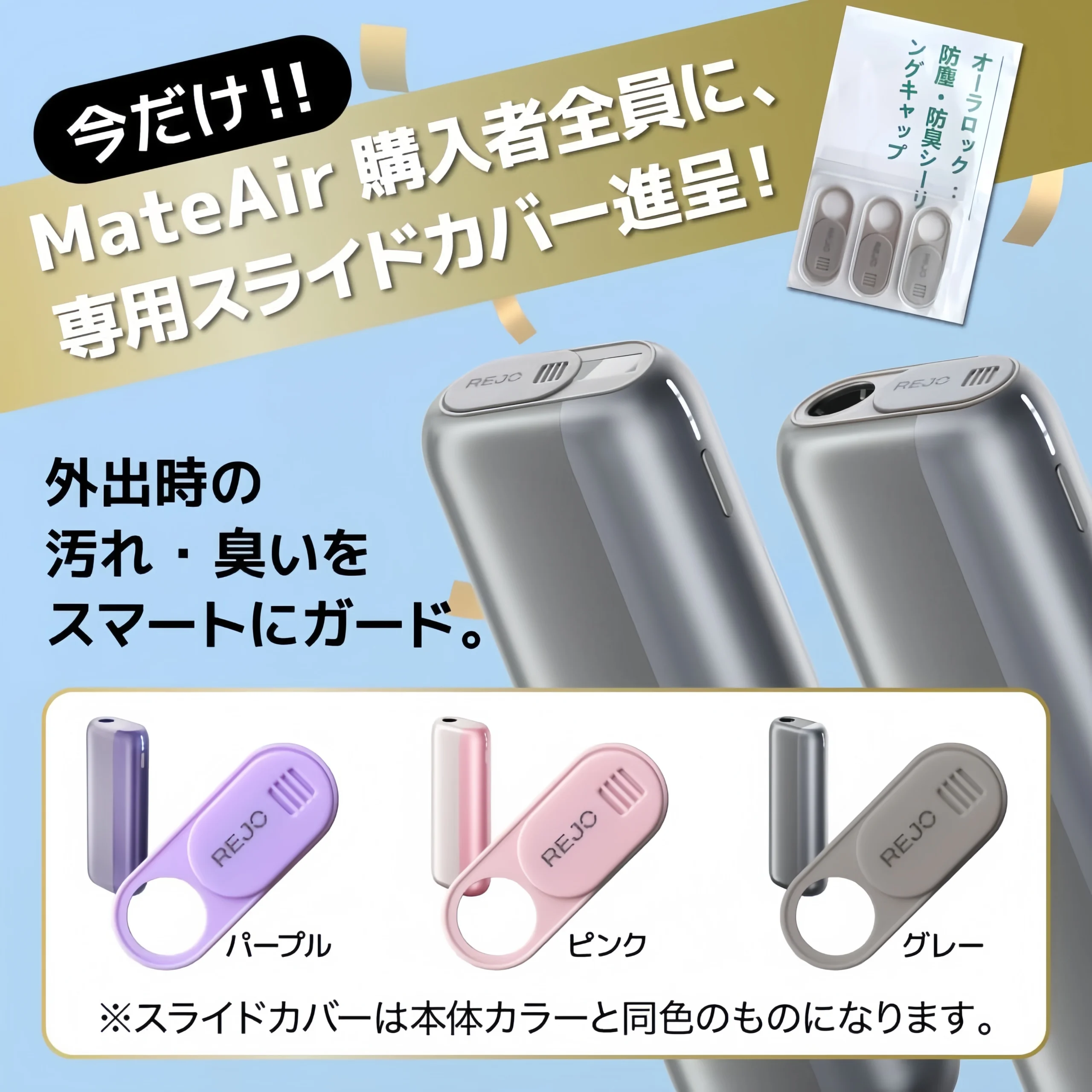 REJO Mate Air 加熱菸二回機 外觀照