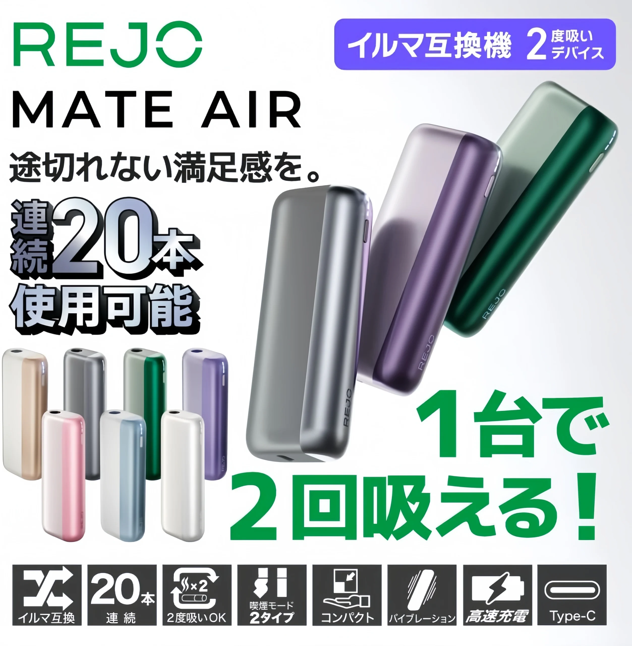 REJO Mate Air 加熱菸二回機 細節特寫