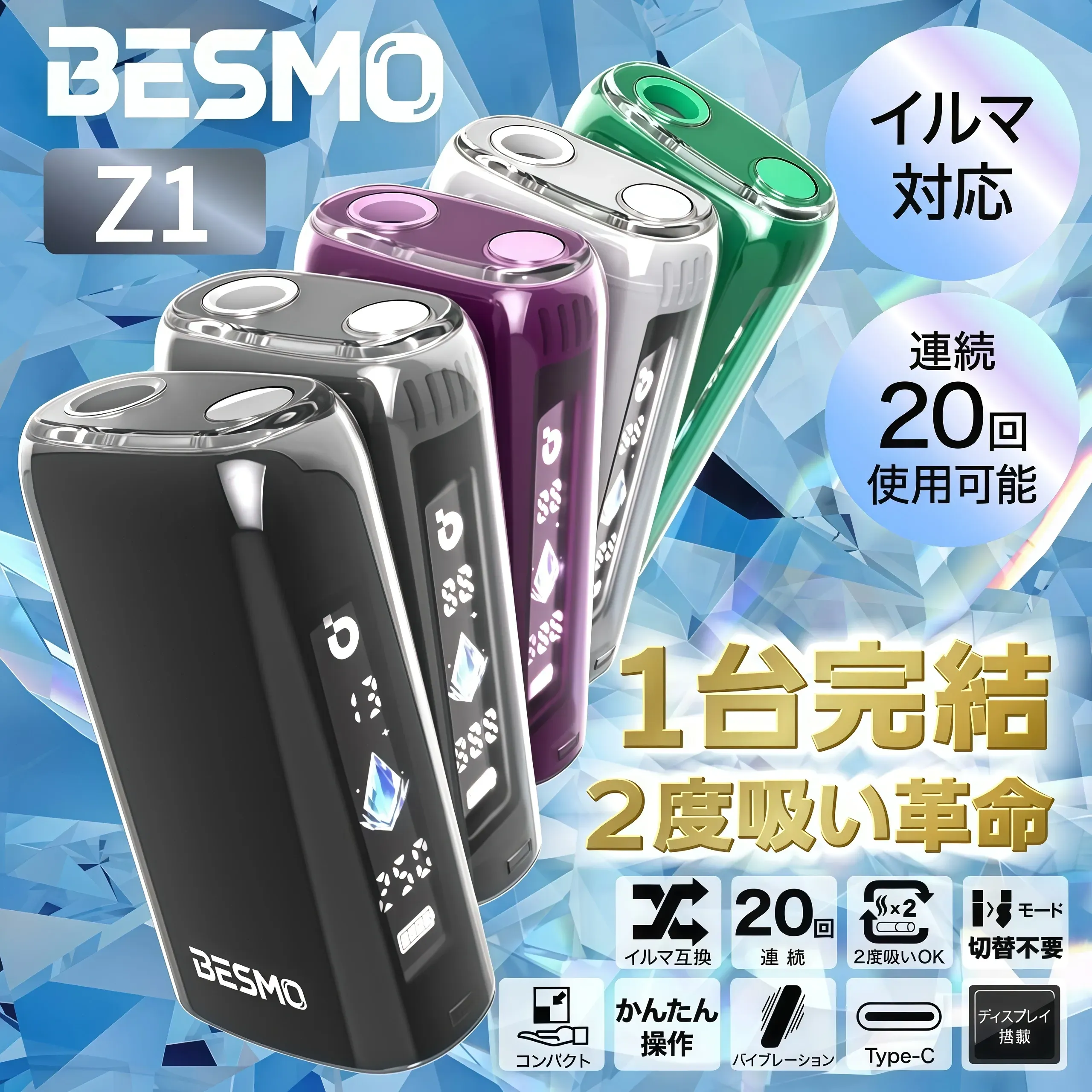 BESMO Z1 二回機推薦|台灣現貨 1 BESMO Z1 二回機 外觀照